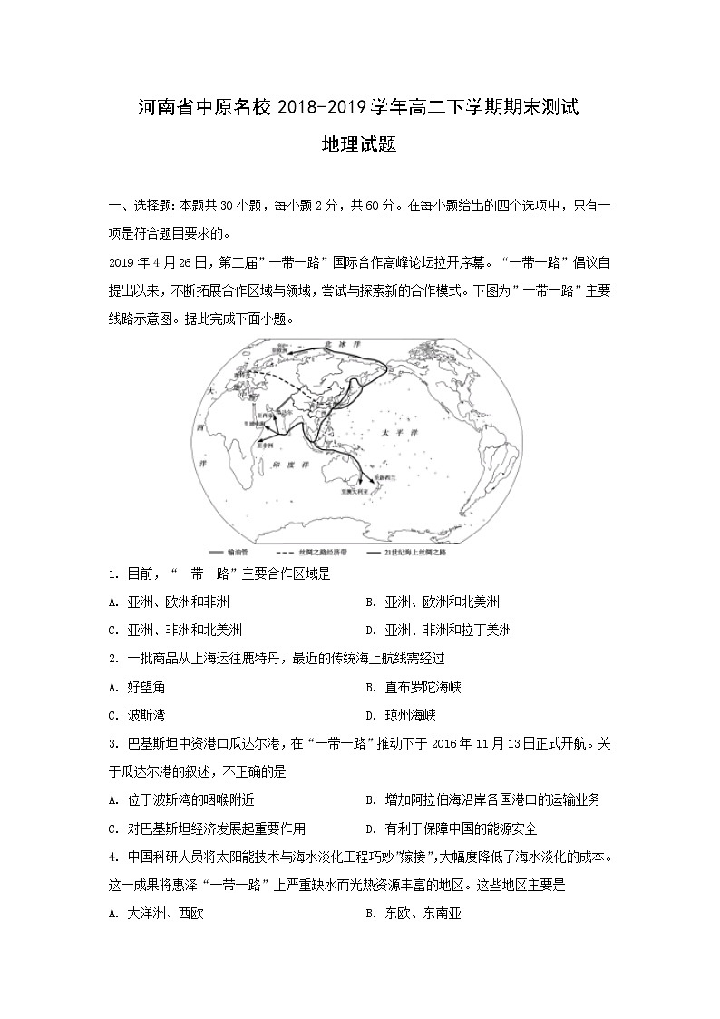 【地理】河南省中原名校2018-2019学年高二下学期期末测试试题（解析版）01