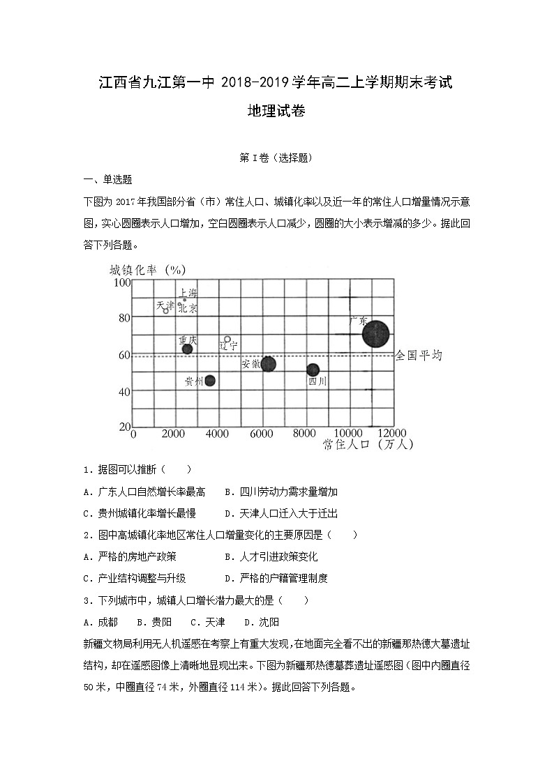 【地理】江西省九江第一中2018-2019学年高二上学期期末考试试卷（解析版）01
