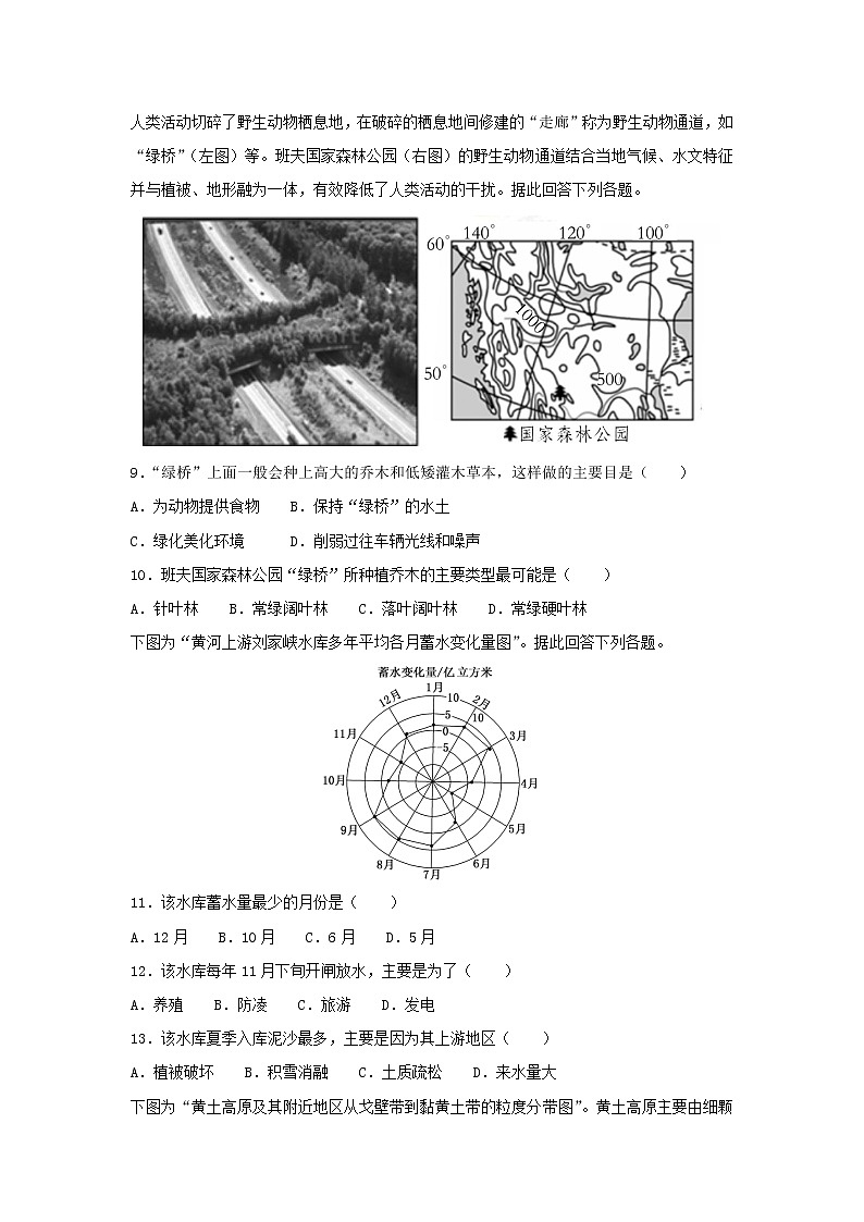 【地理】江西省九江第一中2018-2019学年高二上学期期末考试试卷（解析版）03
