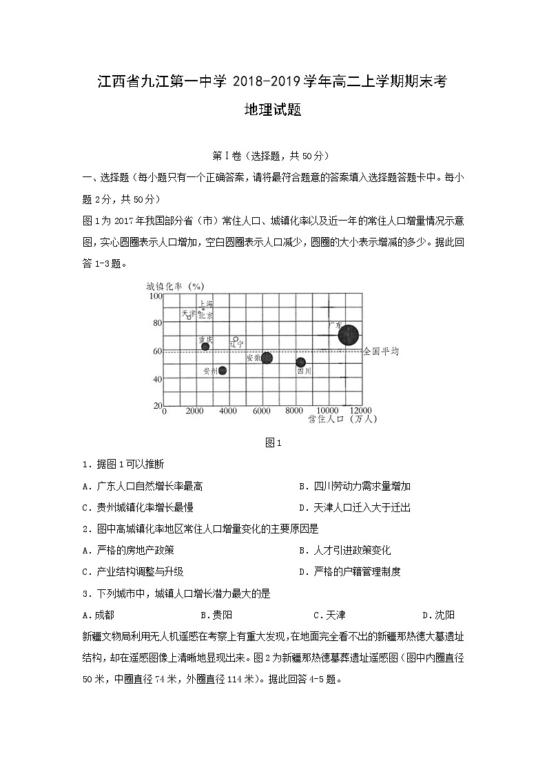 【地理】江西省九江第一中学2018-2019学年高二上学期期末考试题01