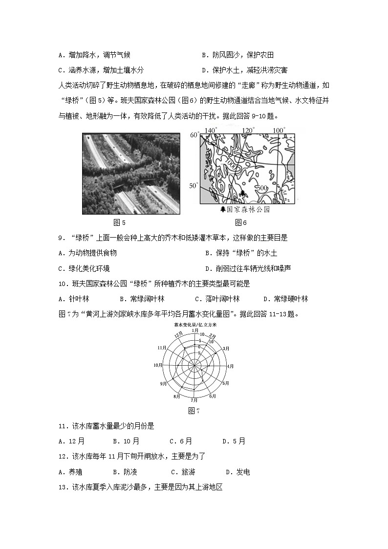 【地理】江西省九江第一中学2018-2019学年高二上学期期末考试题03
