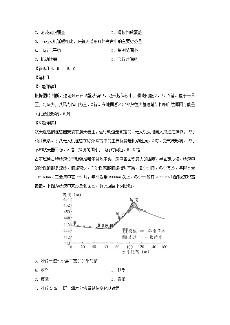 【地理】江西省九江市第一中学2018-2019学年高二上学期期末考试试题（解析版）03