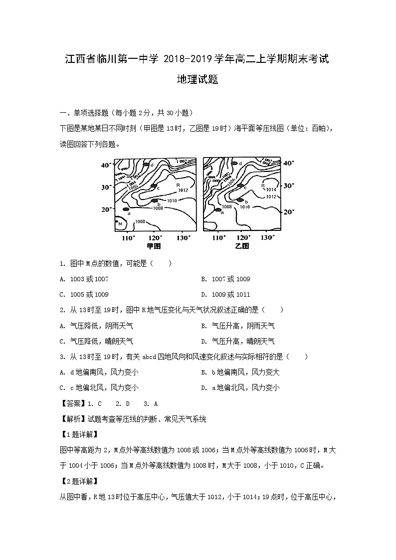 【地理】江西省临川第一中学2018-2019学年高二上学期期末考试试题（解析版）01