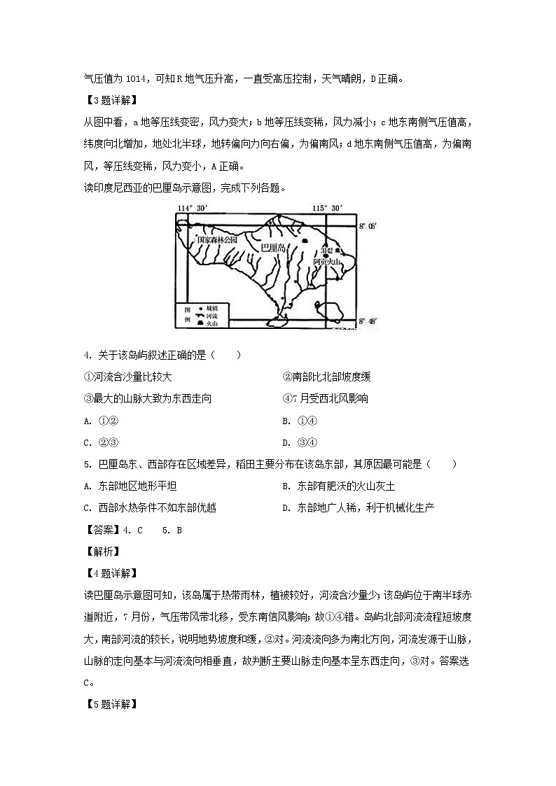【地理】江西省临川第一中学2018-2019学年高二上学期期末考试试题（解析版）02