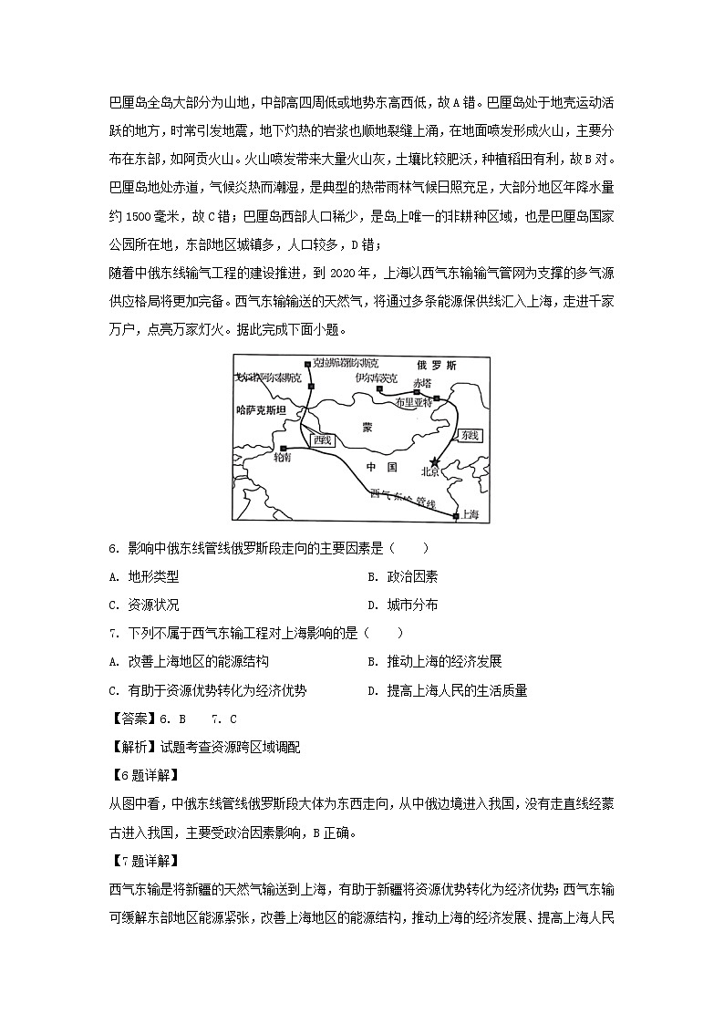 【地理】江西省临川第一中学2018-2019学年高二上学期期末考试试题（解析版）03