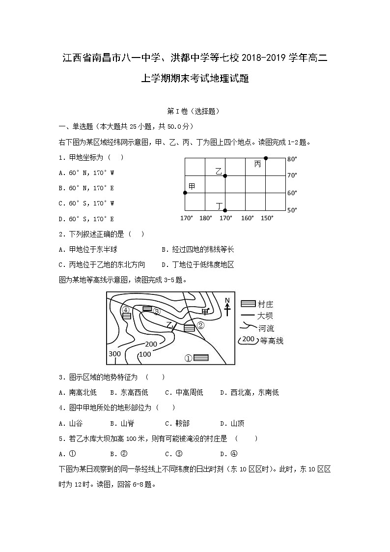 【地理】江西省南昌市八一中学、洪都中学等七校2018-2019学年高二上学期期末考试试题01