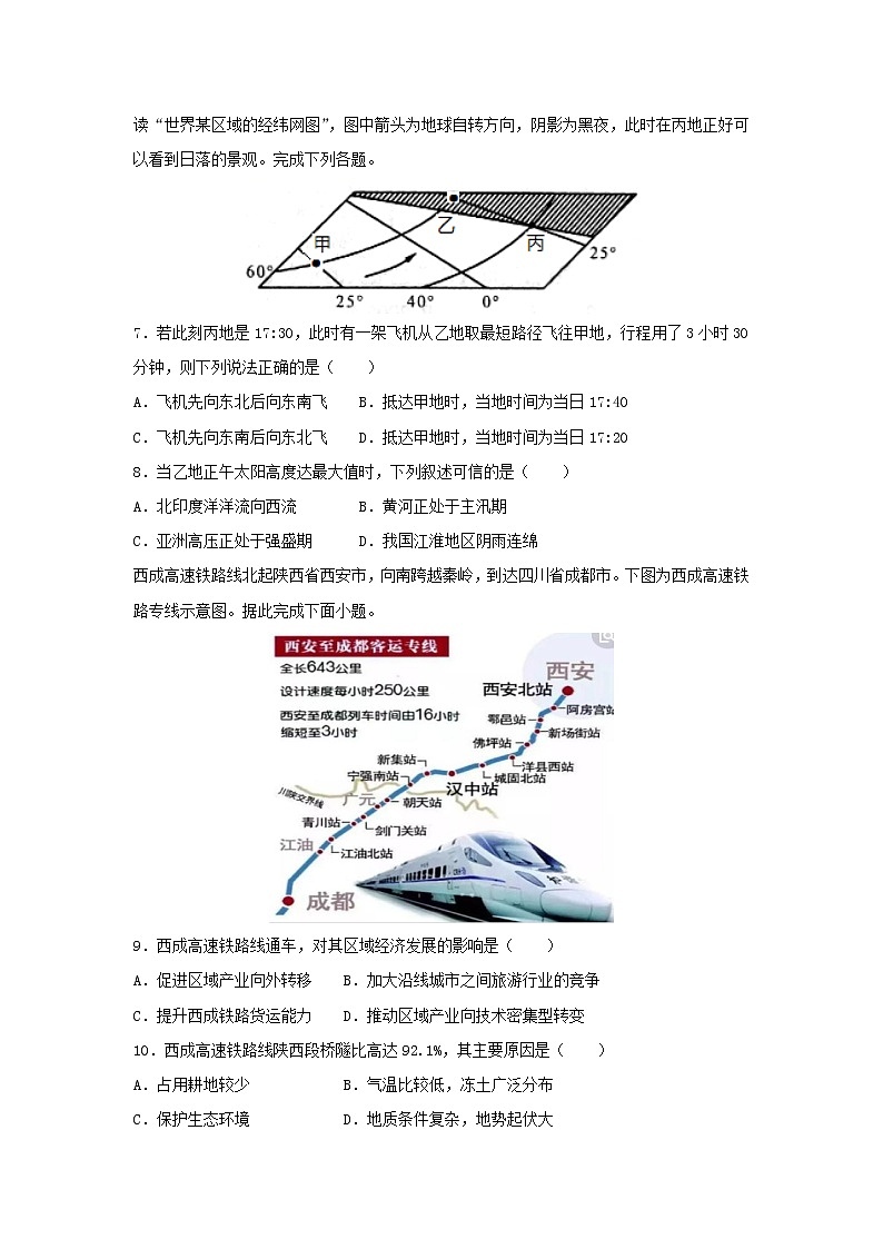 【地理】江西省南昌市第二中学2018--2019学年高二上学期期末考试试卷（解析版）03
