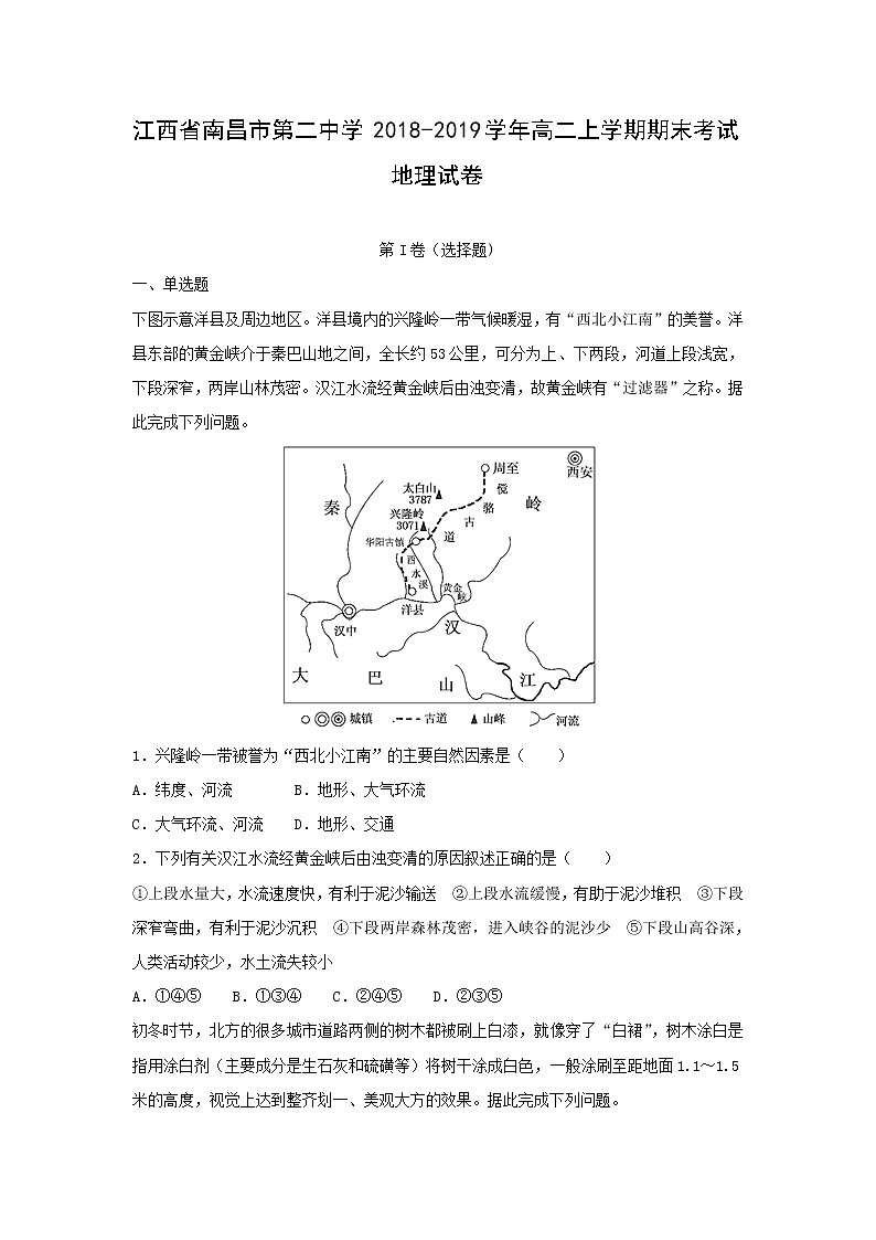 【地理】江西省南昌市第二中学2018-2019学年高二上学期期末考试试卷（解析版）01
