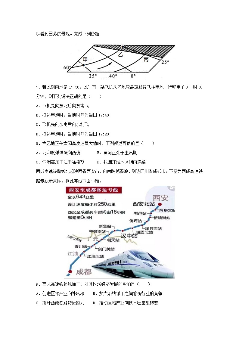 【地理】江西省南昌市第二中学2018-2019学年高二上学期期末考试试卷（解析版）03