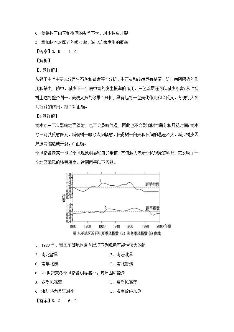 【地理】江西省南昌市第二中学2018-2019学年高二上学期期末考试试题（解析版）03