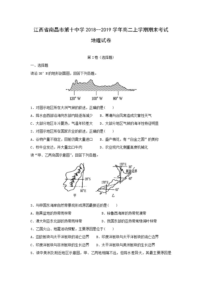 【地理】江西省南昌市第十中学2018--2019学年高二上学期期末考试试卷（解析版）01