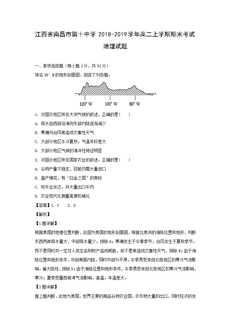 【地理】江西省南昌市第十中学2018-2019学年高二上学期期末考试试题（解析版）01