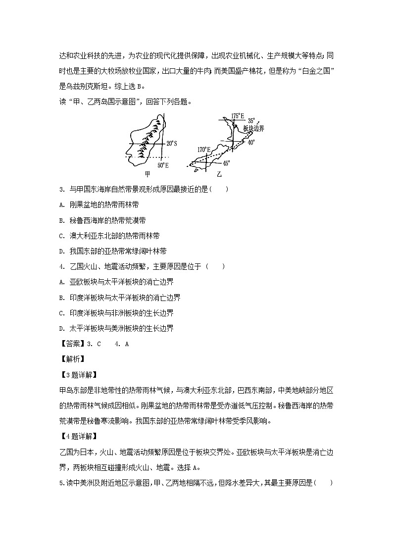 【地理】江西省南昌市第十中学2018-2019学年高二上学期期末考试试题（解析版）02
