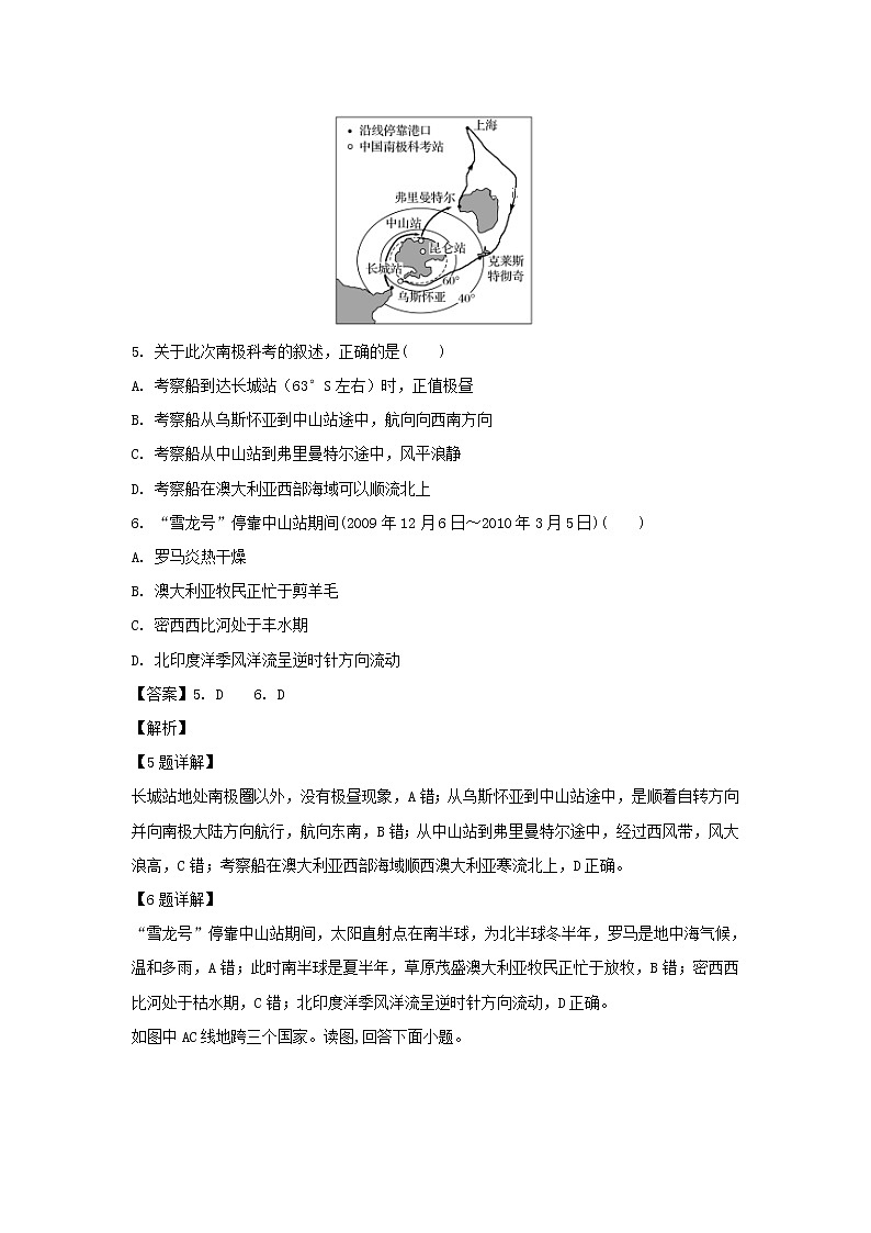 【地理】江西省宜丰中学2018-2019学年高二上学期期末考试试卷（解析版）03