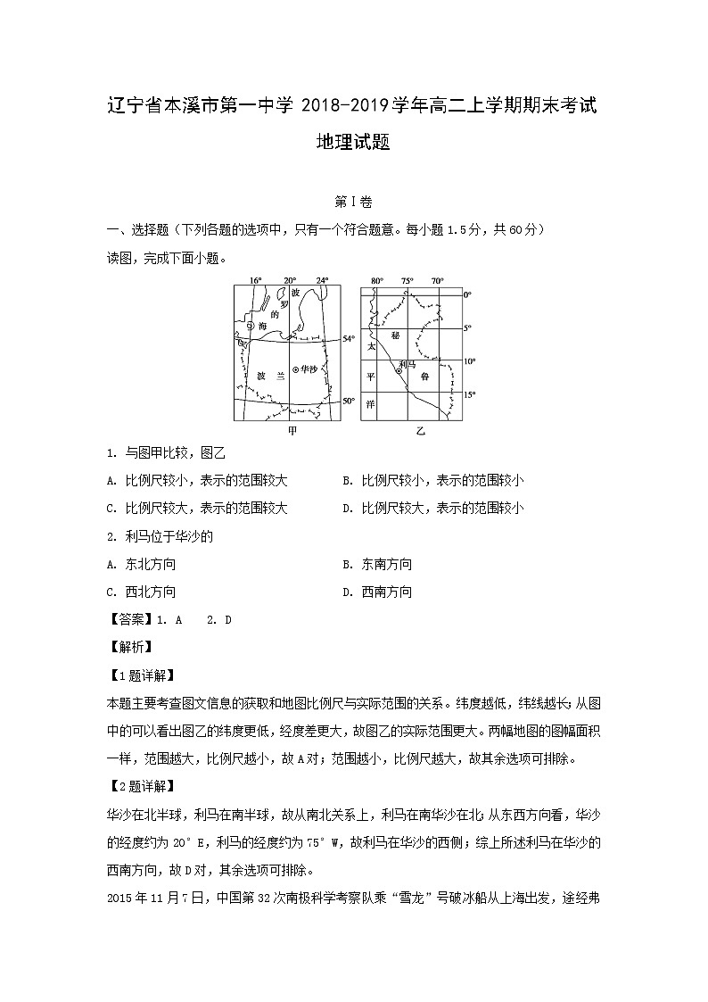 【地理】辽宁省本溪市第一中学2018-2019学年高二上学期期末考试试题（解析版）01
