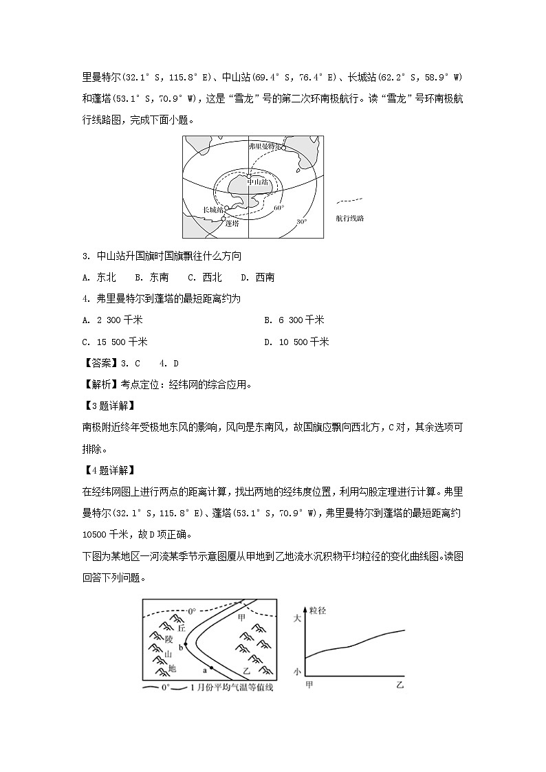 【地理】辽宁省本溪市第一中学2018-2019学年高二上学期期末考试试题（解析版）02