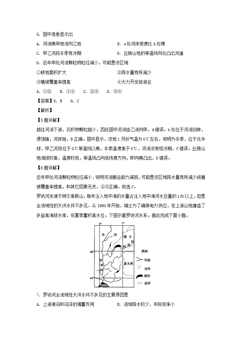 【地理】辽宁省本溪市第一中学2018-2019学年高二上学期期末考试试题（解析版）03