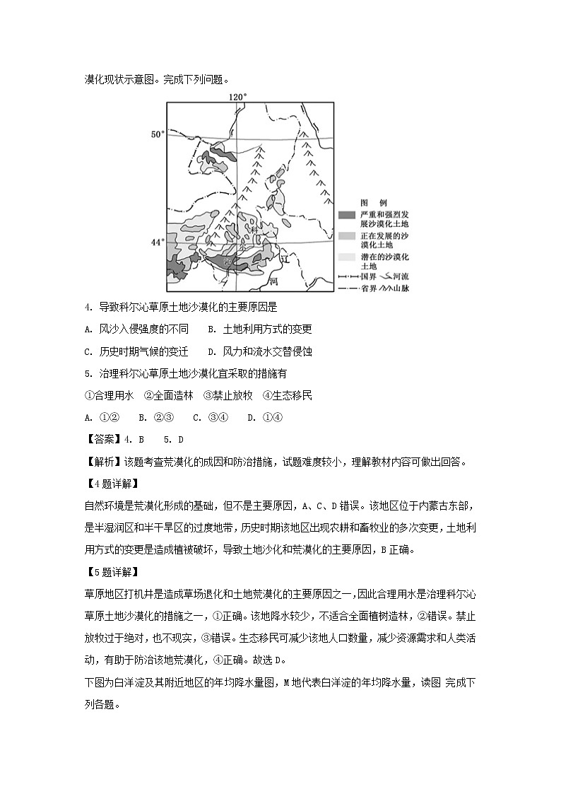【地理】辽宁省大连市2018-2019学年高二上学期期末考试（文）试题（解析版）02