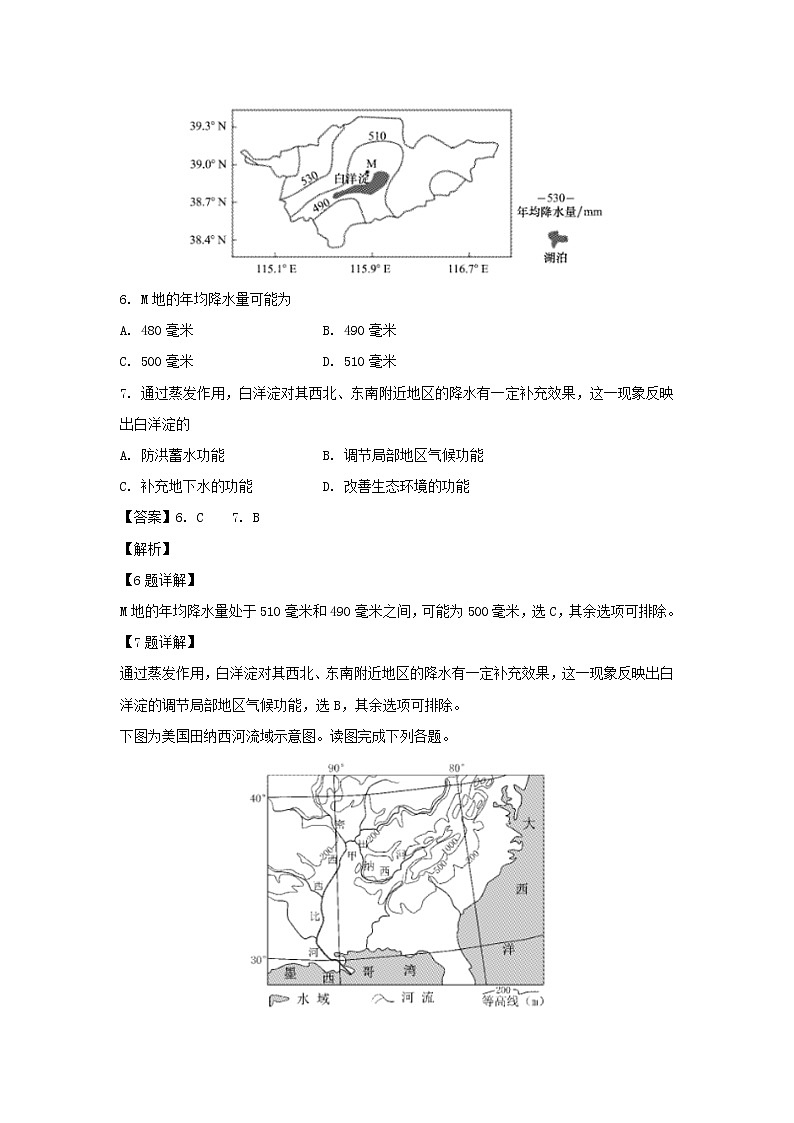 【地理】辽宁省大连市2018-2019学年高二上学期期末考试（文）试题（解析版）03