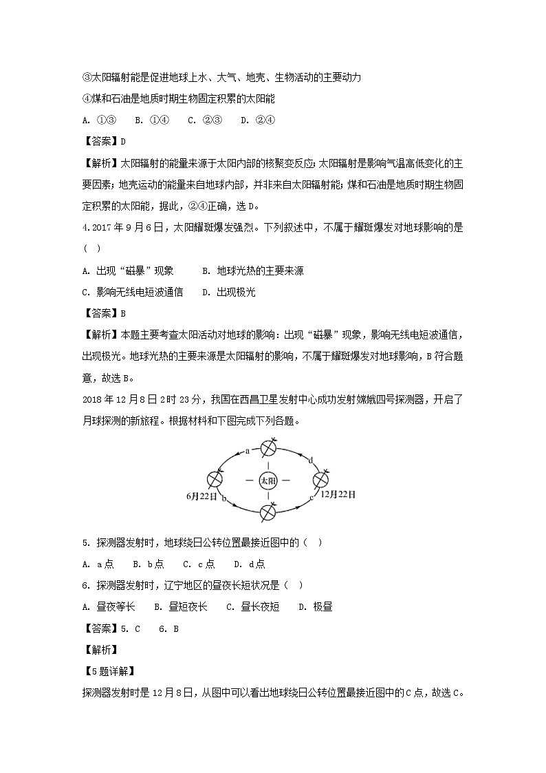 【地理】辽宁省大连市2018-2019学年高二上学期期末考试（理）试题（解析版）第2页