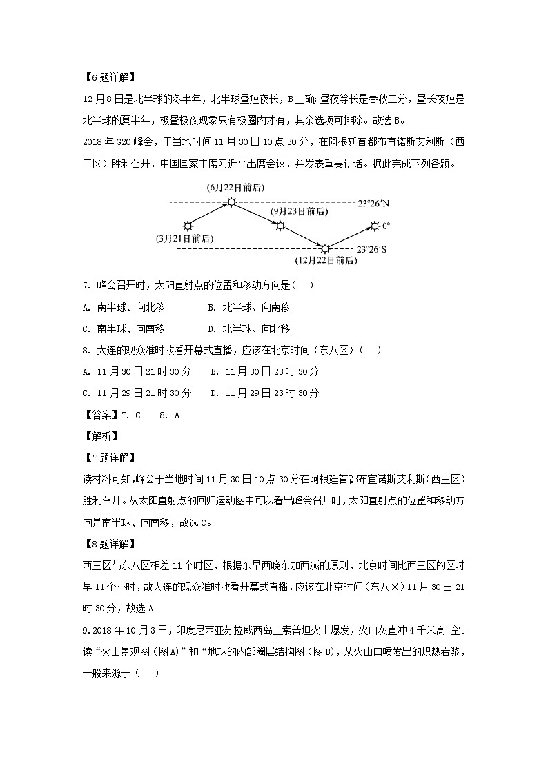 【地理】辽宁省大连市2018-2019学年高二上学期期末考试（理）试题（解析版）第3页