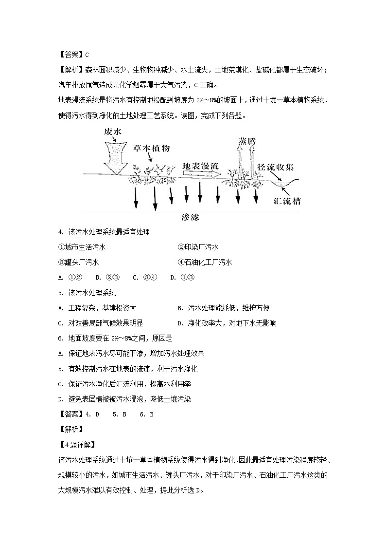 【地理】辽宁省辽河油田第二高级中学2018-2019学年高二上学期期末考试试题（解析版）第2页