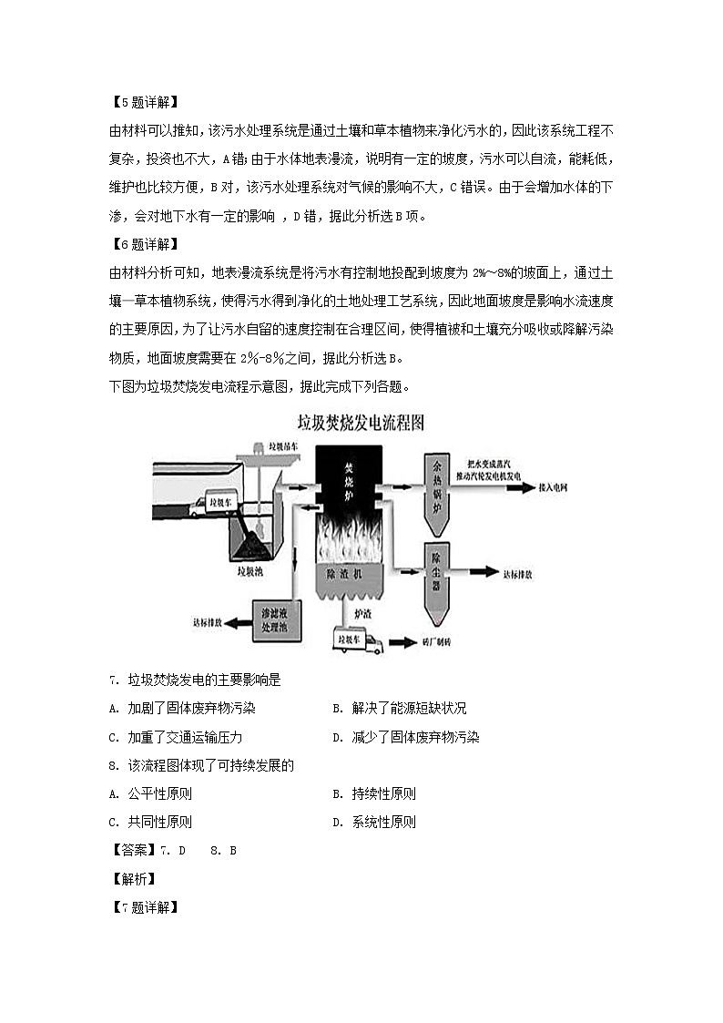 【地理】辽宁省辽河油田第二高级中学2018-2019学年高二上学期期末考试试题（解析版）第3页