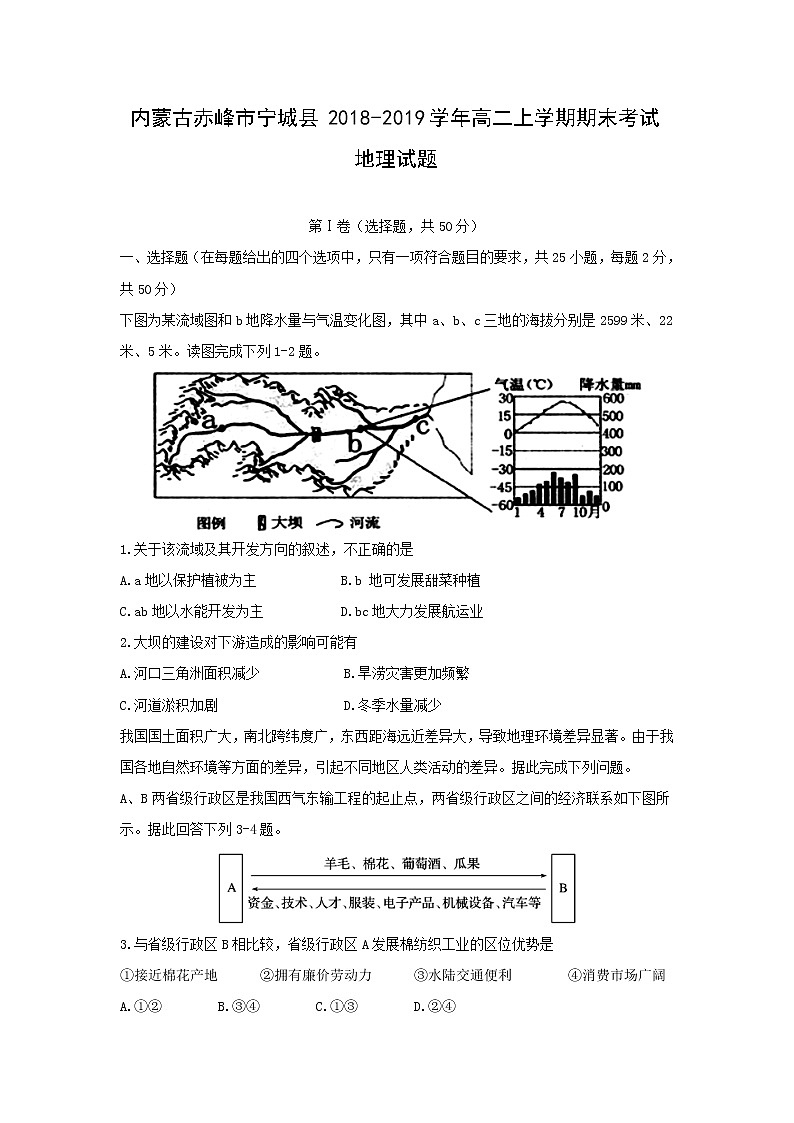 【地理】内蒙古赤峰市宁城县2018-2019学年高二上学期期末考试试题01