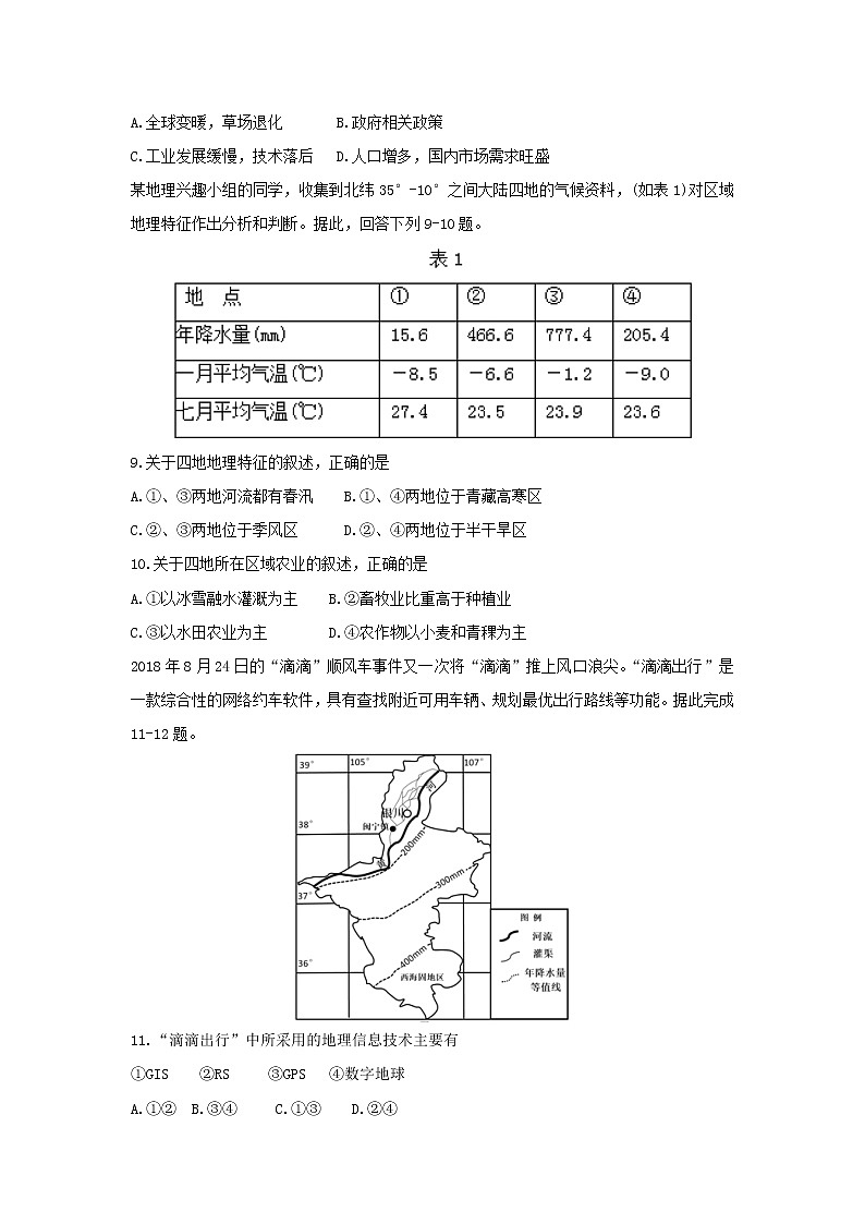 【地理】内蒙古赤峰市宁城县2018-2019学年高二上学期期末考试试题03