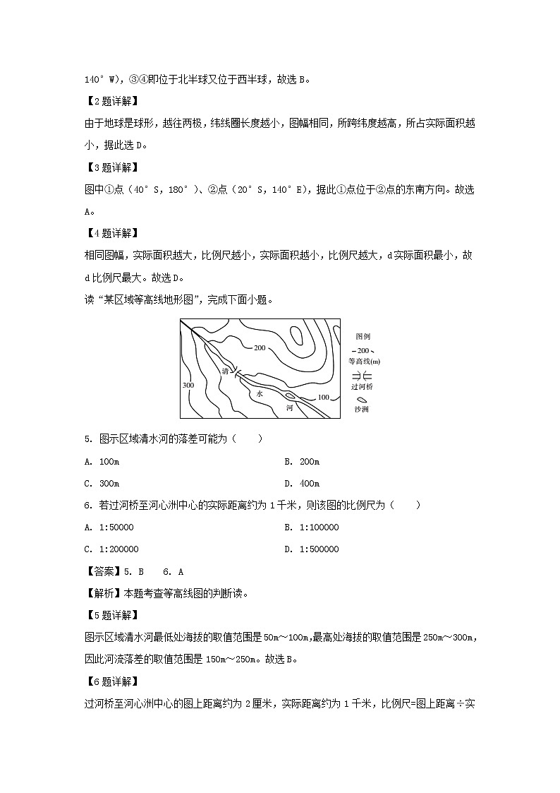 【地理】内蒙古鄂尔多斯西部四旗2018-2019学年高二上学期期末考试试卷（解析版）02
