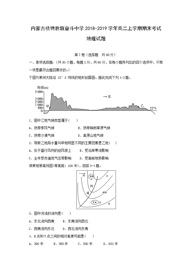 【地理】内蒙古杭锦后旗奋斗中学2018-2019学年高二上学期期末考试试题01