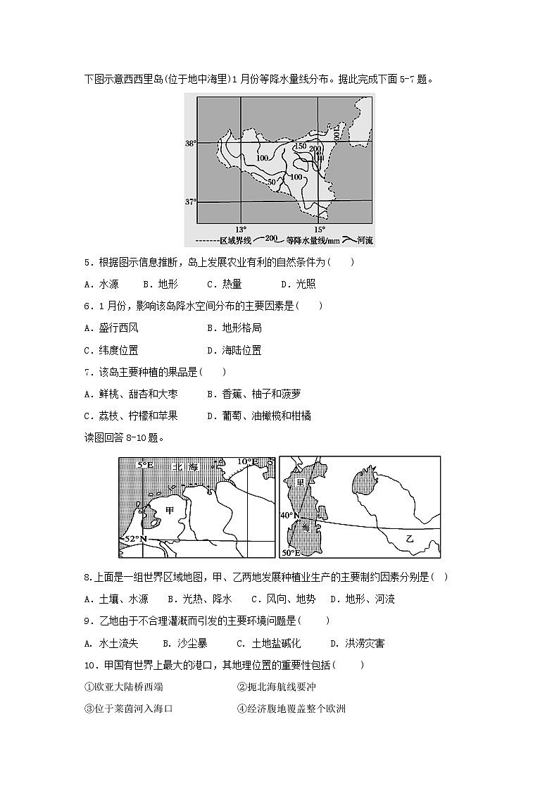 【地理】内蒙古杭锦后旗奋斗中学2018-2019学年高二上学期期末考试试题02
