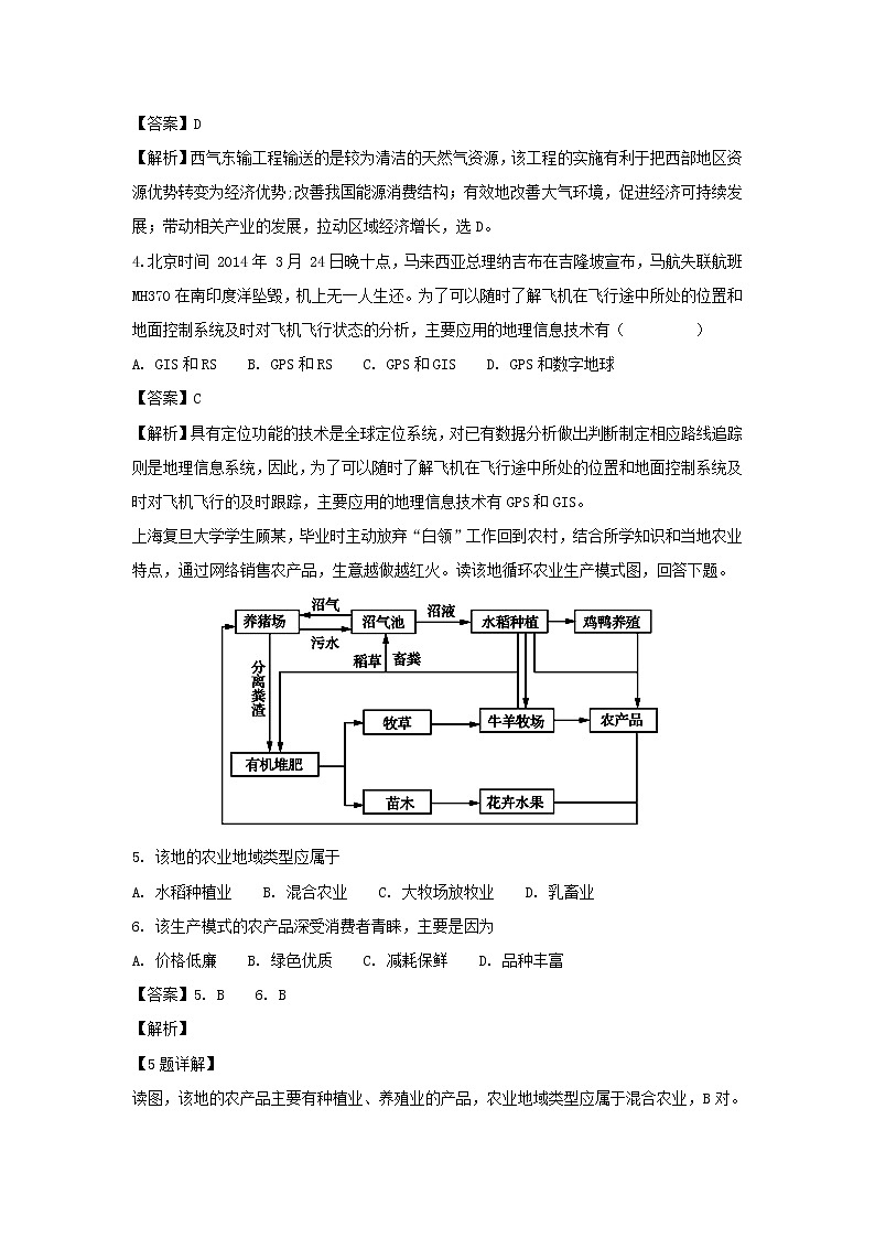 【地理】内蒙古呼和浩特市第六中学2018-2019学年高二上学期期末考试试卷（解析版）02