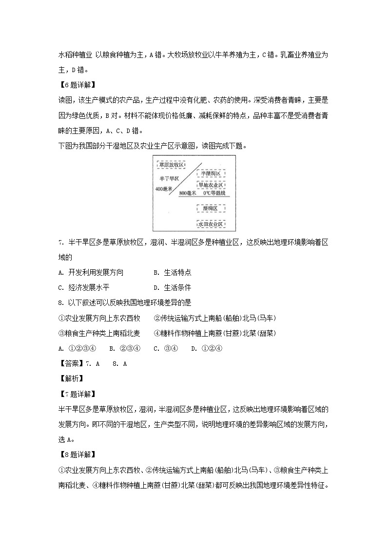 【地理】内蒙古呼和浩特市第六中学2018-2019学年高二上学期期末考试试卷（解析版）03