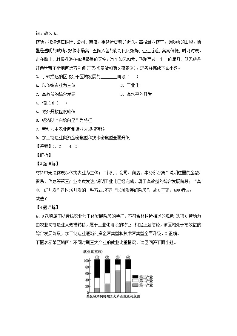 【地理】内蒙古呼和浩特市回民中学2018-2019学年高二上学期期末考试试卷（解析版）02