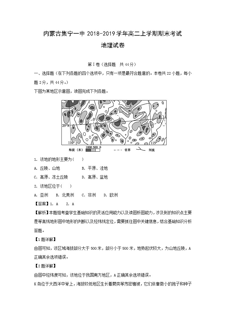 【地理】内蒙古集宁一中2018-2019学年高二上学期期末考试试卷（解析版）01