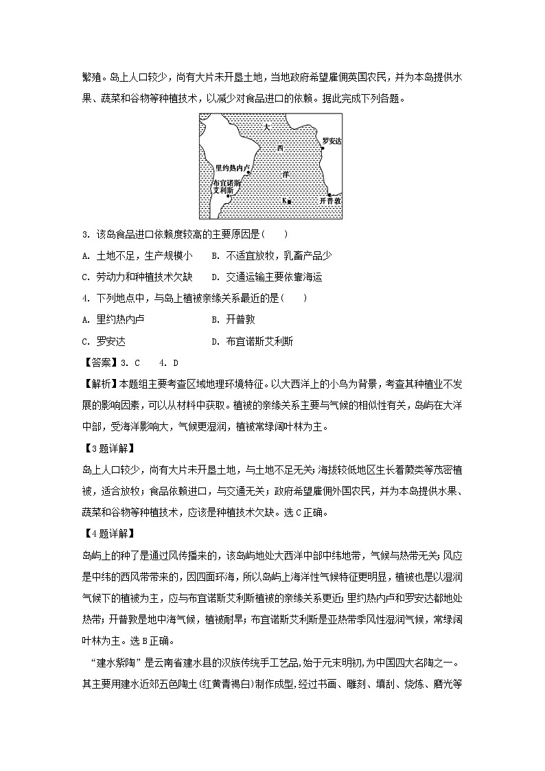 【地理】内蒙古集宁一中2018-2019学年高二上学期期末考试试卷（解析版）02