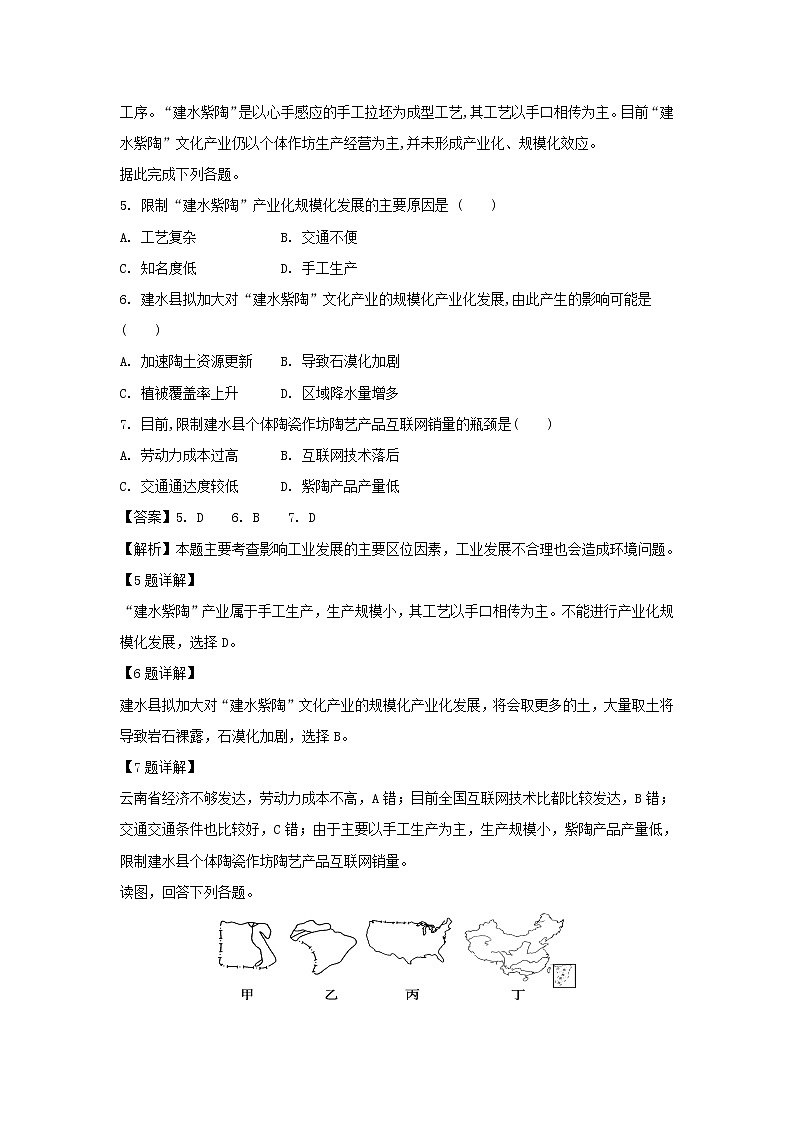 【地理】内蒙古集宁一中2018-2019学年高二上学期期末考试试卷（解析版）03