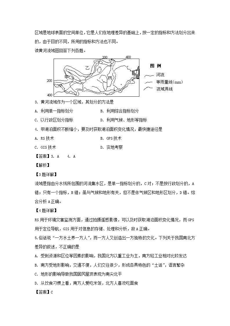 【地理】内蒙古锦山蒙古族中学2018-2019学年高二上学期期末考试试卷（解析版）02
