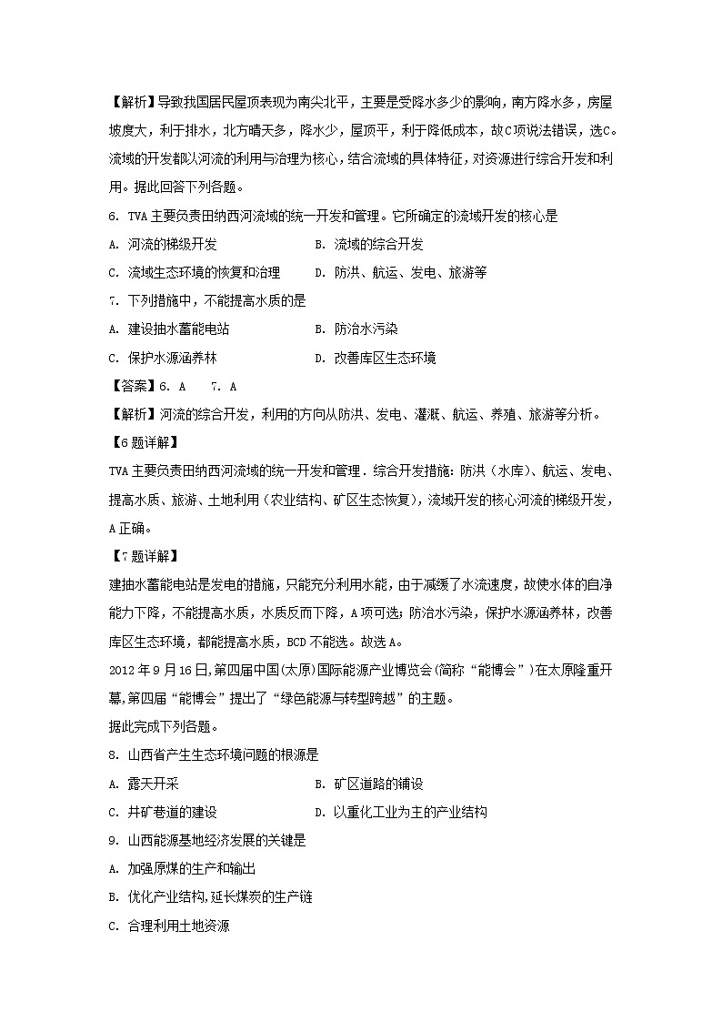 【地理】内蒙古锦山蒙古族中学2018-2019学年高二上学期期末考试试卷（解析版）03