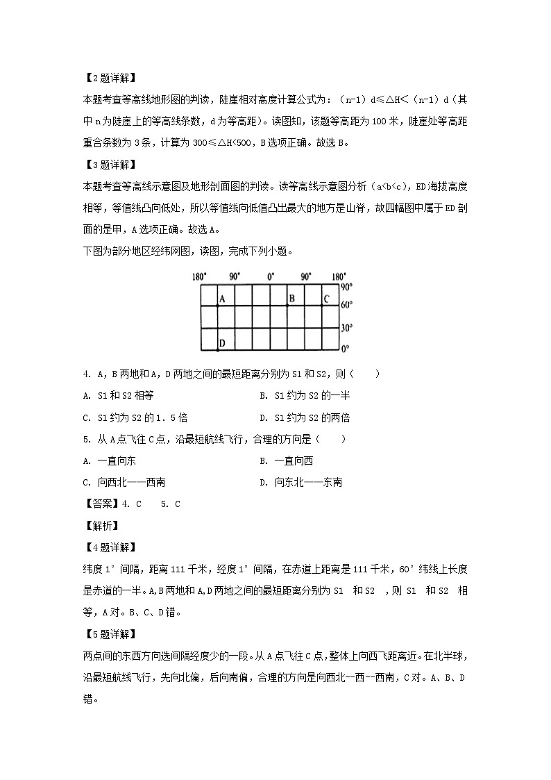 【地理】宁夏青铜峡市高级中学2018-2019学年高二上学期期末考试试卷（解析版）第2页