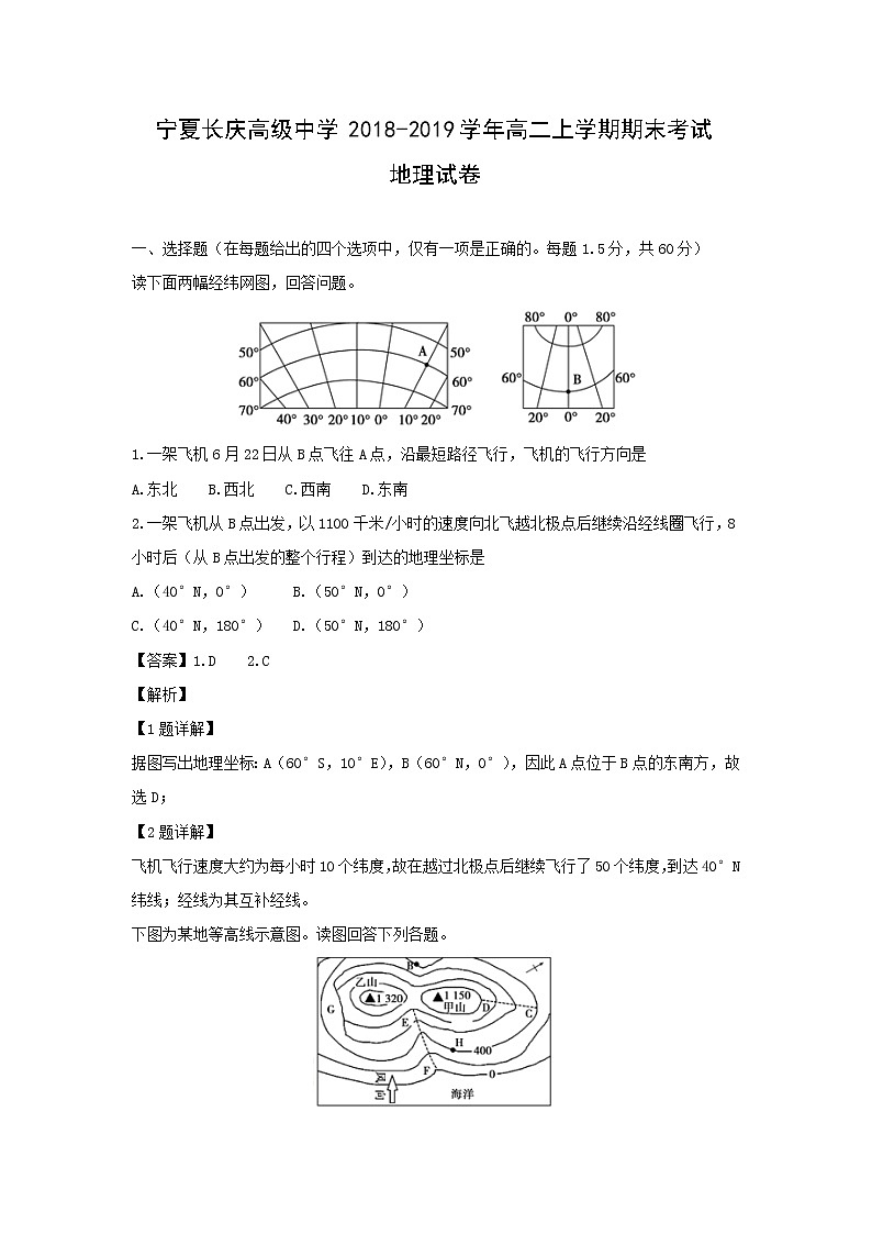 【地理】宁夏长庆高级中学2018-2019学年高二上学期期末考试试卷（解析版）第1页