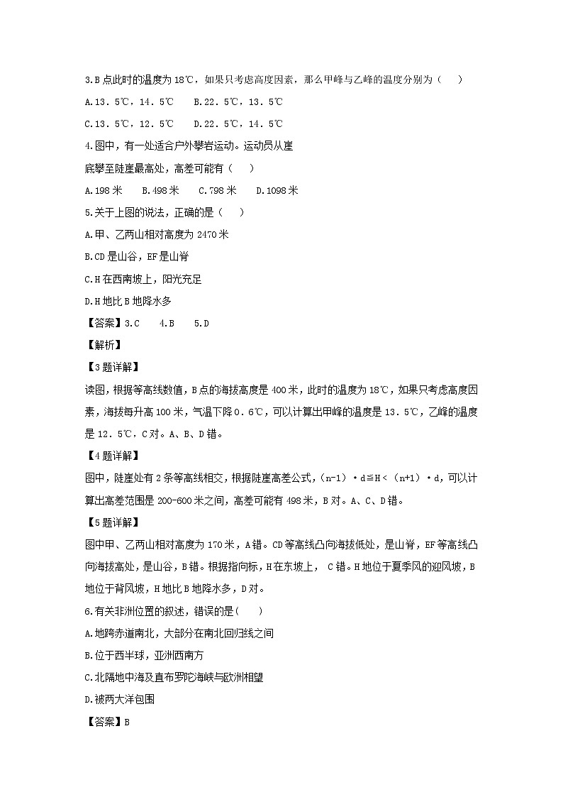 【地理】宁夏长庆高级中学2018-2019学年高二上学期期末考试试卷（解析版）第2页