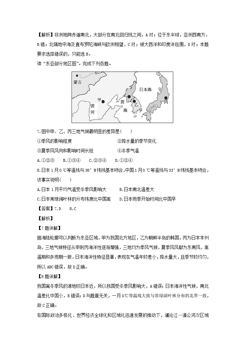 【地理】宁夏长庆高级中学2018-2019学年高二上学期期末考试试卷（解析版）第3页