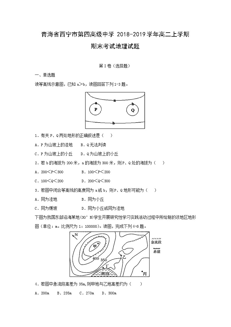 【地理】青海省西宁市第四高级中学2018-2019学年高二上学期期末考试试题01