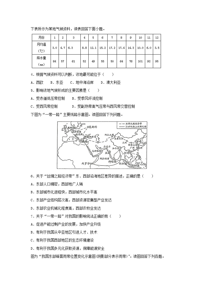 【地理】山东省菏泽第一中学2018--2019学年老校区高二上学期期末模拟试卷（解析版）02