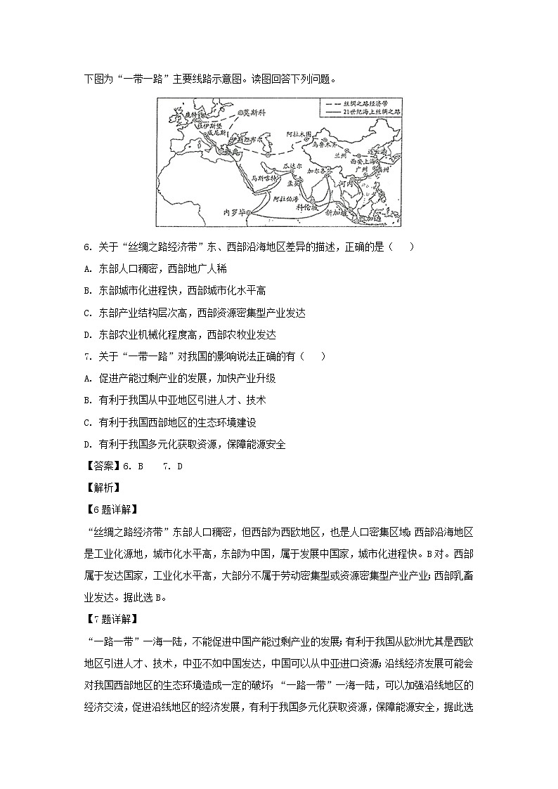 【地理】山东省菏泽第一中学老校区2018-2019学年高二上学期期末模拟试卷（解析版）03