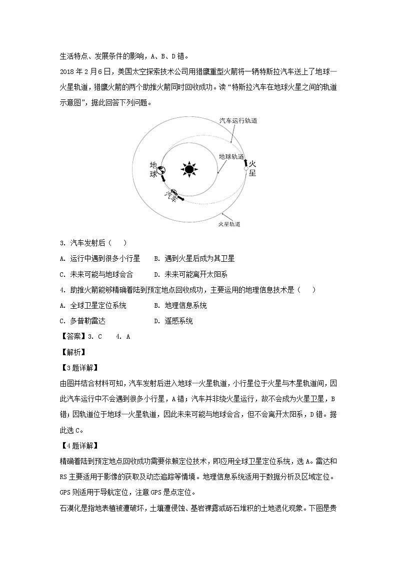 【地理】山西省临汾市高级中学2018-2019学年高二上学期期末考试仿真卷（解析版）02