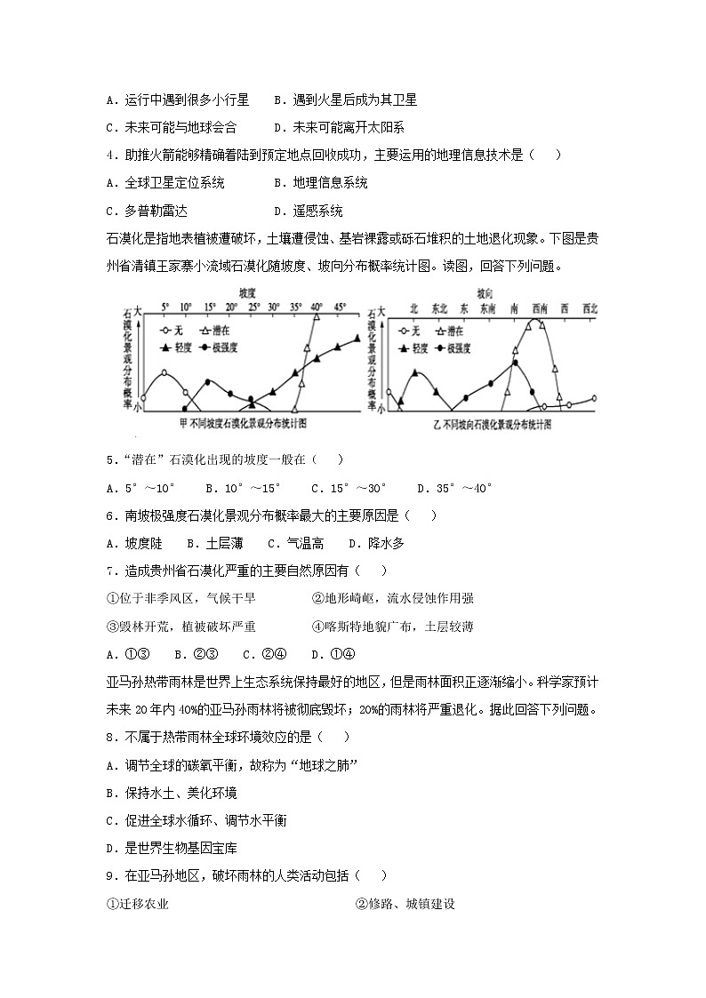 【地理】山西省临汾市高级中学2018-2019学年高二上学期期末考试仿真卷试题（解析版）02