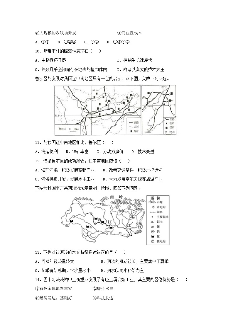 【地理】山西省临汾市高级中学2018-2019学年高二上学期期末考试仿真卷试题（解析版）03